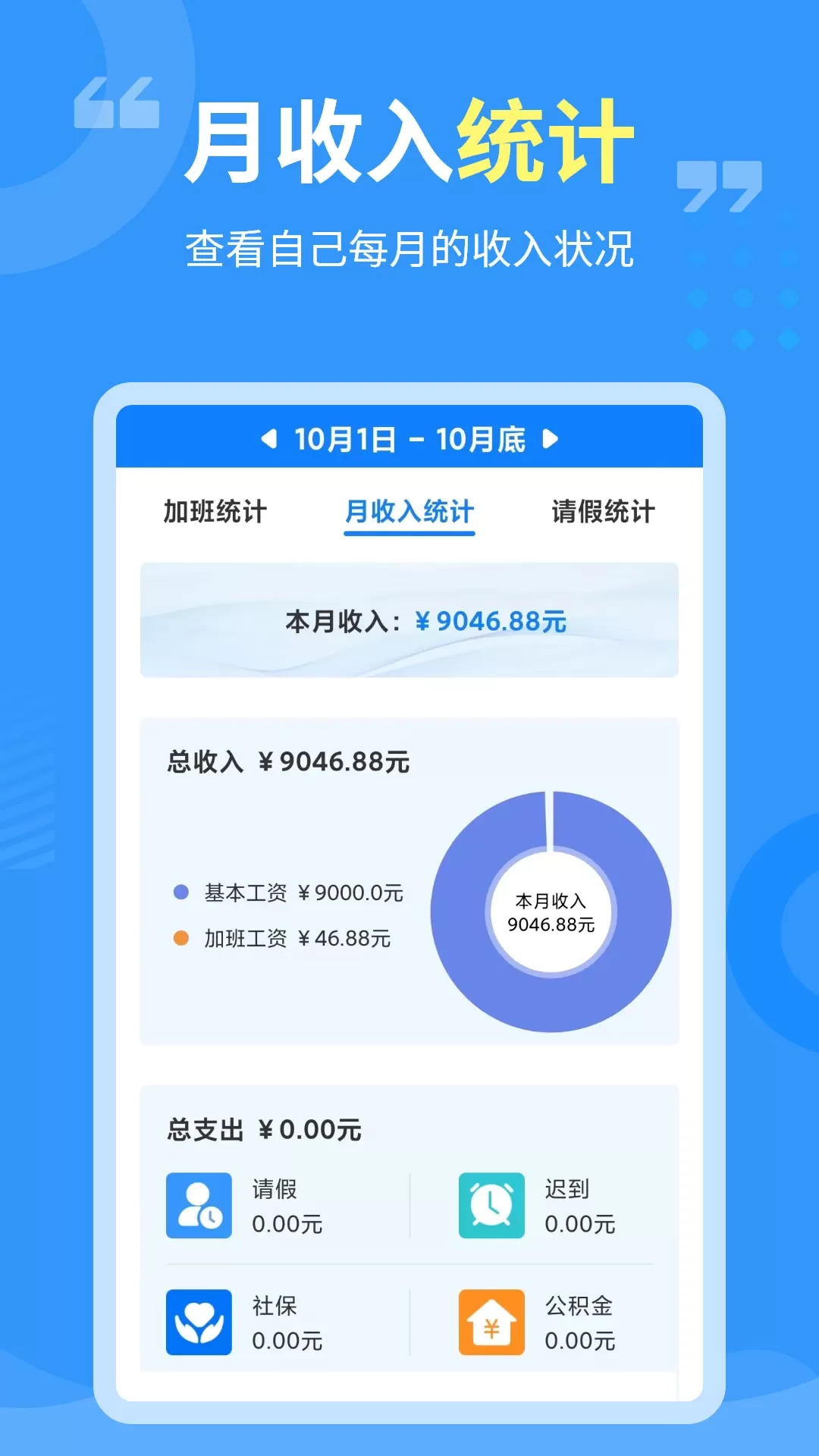 轻松记加班手机版图2