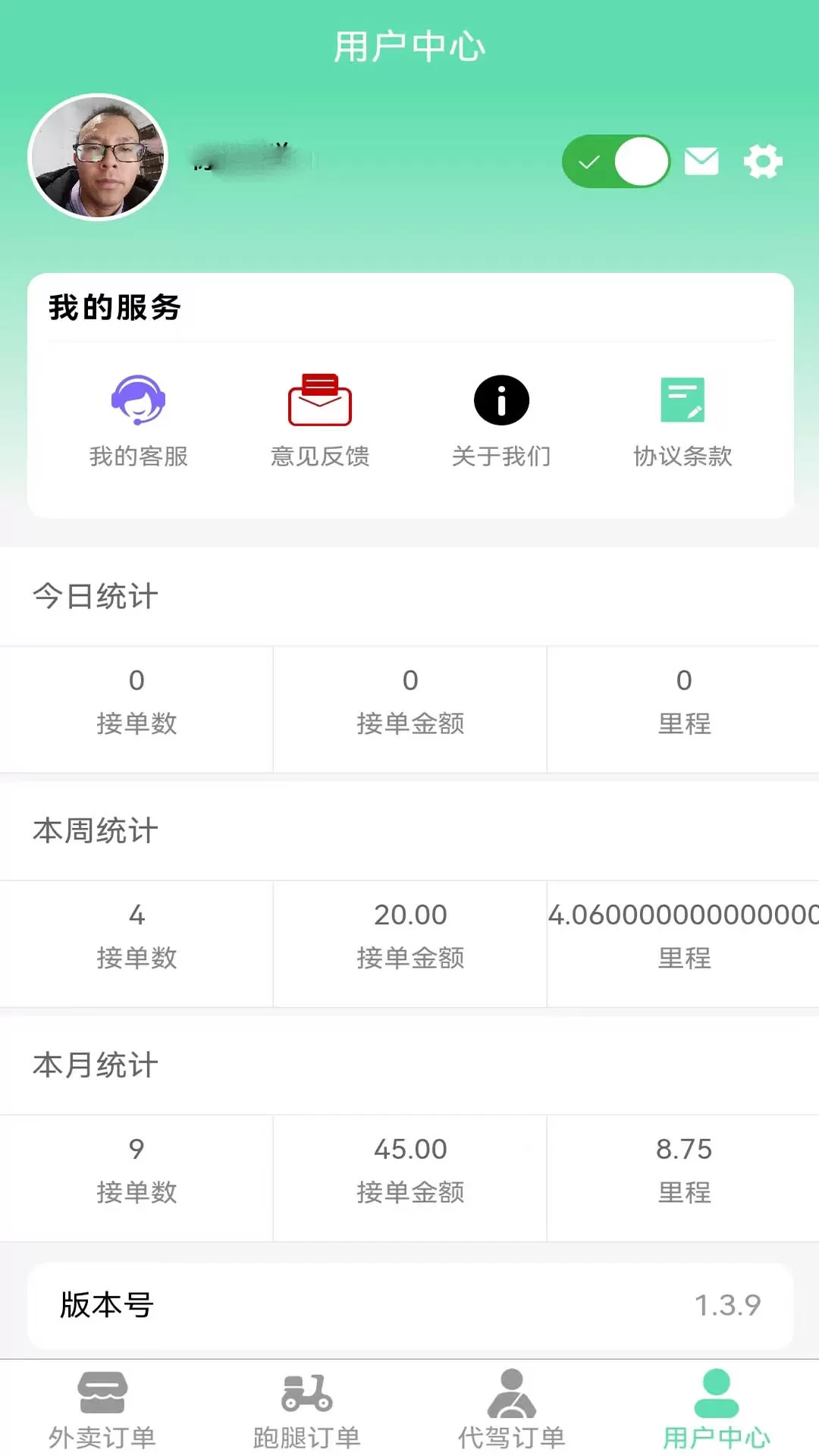 快速送达骑手代驾端下载最新版图2