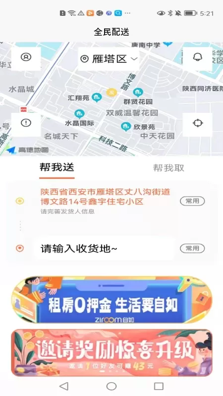 全民配送官网版手机版图0