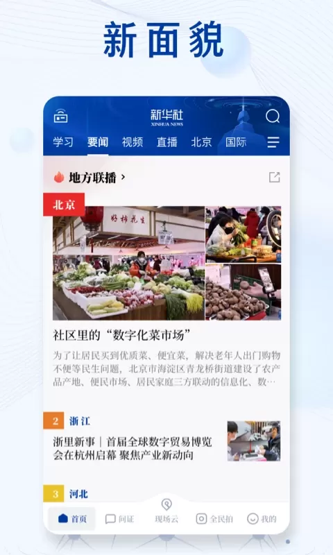 新华社官网版app图2