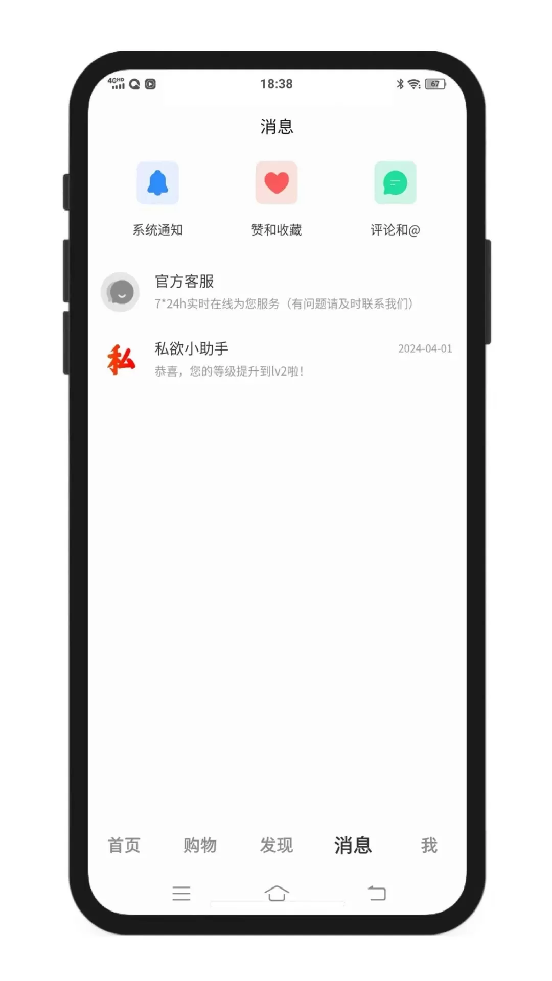 私欲商城下载官方版图3