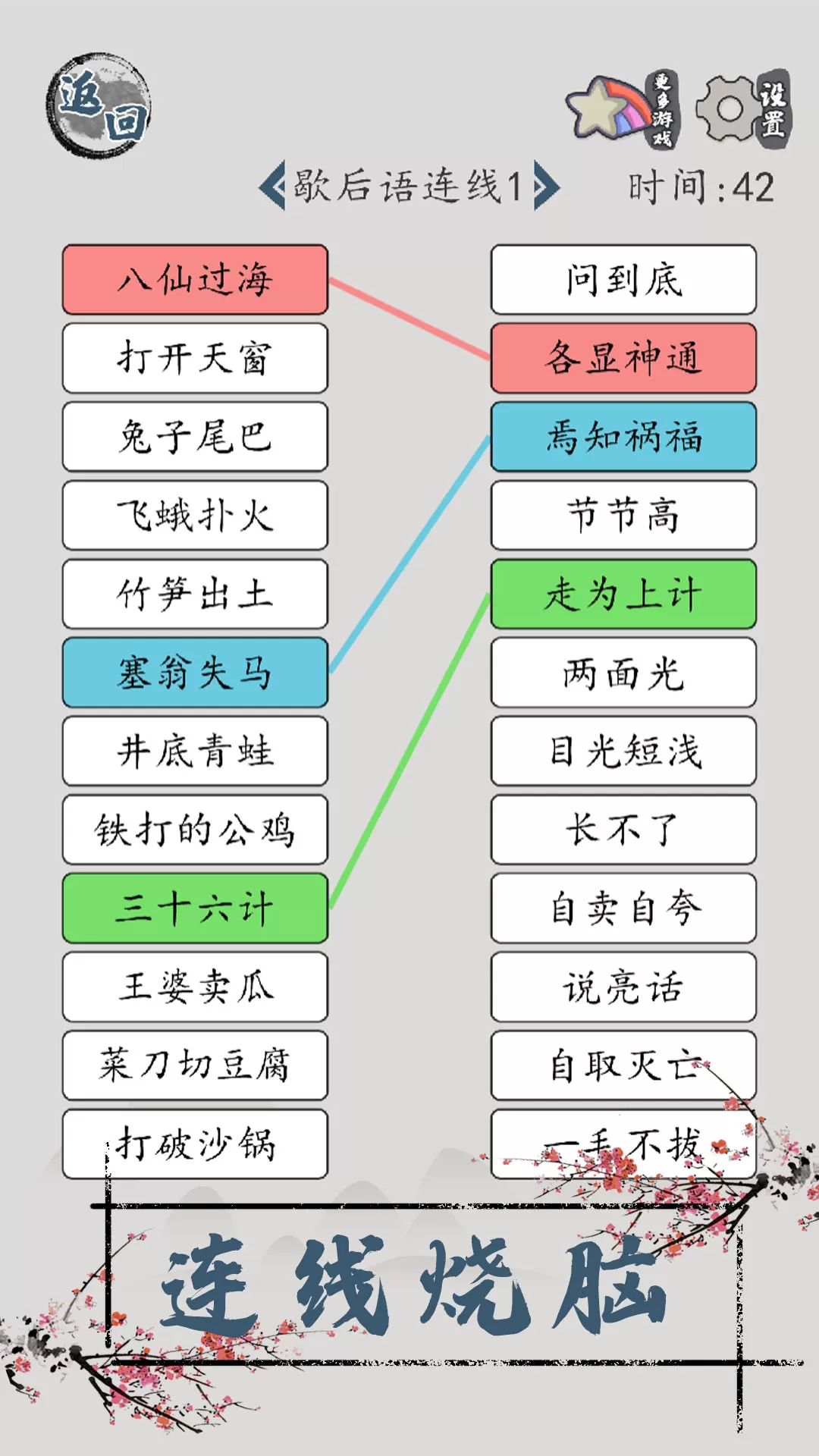 汉字脑回路游戏最新版图1