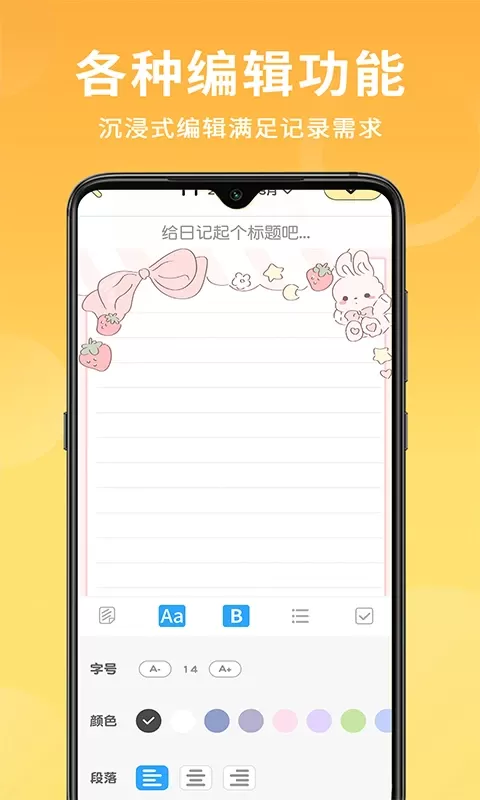 便签日记最新版本图4