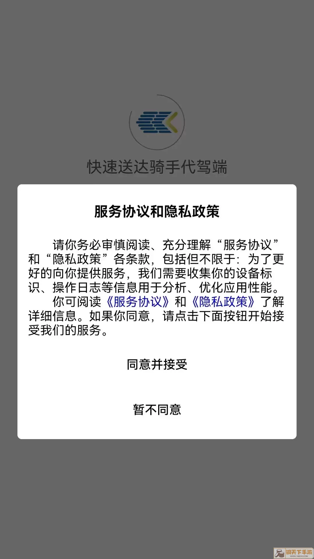 快速送达骑手代驾端下载最新版