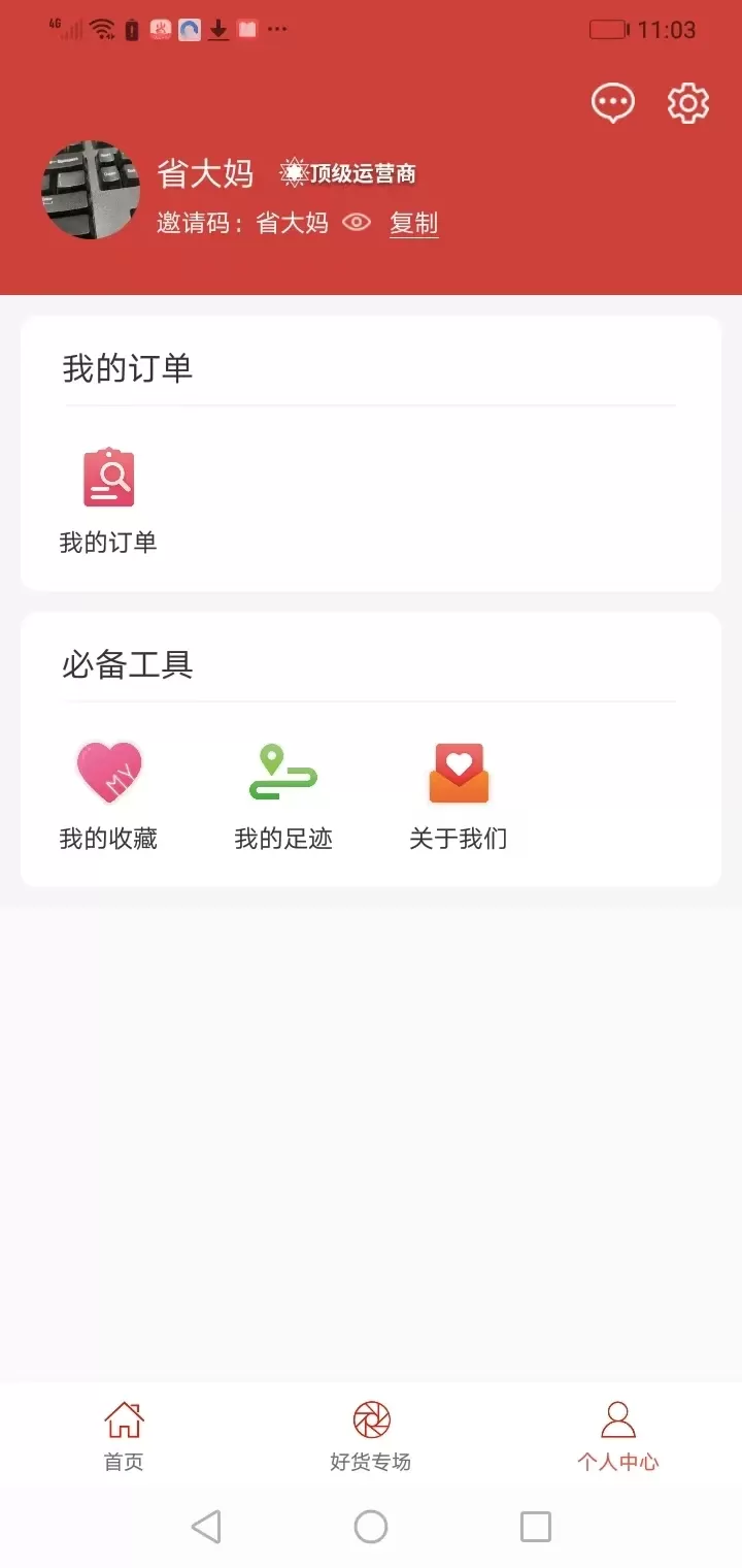 省大妈下载免费版图2