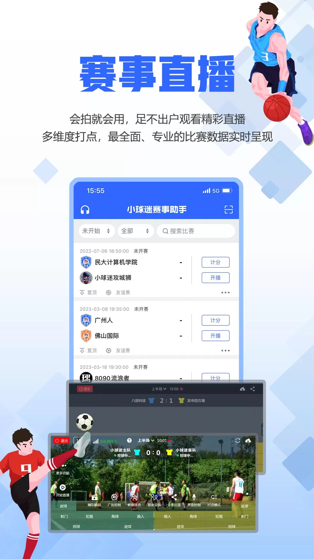 小球迷助手最新版图0