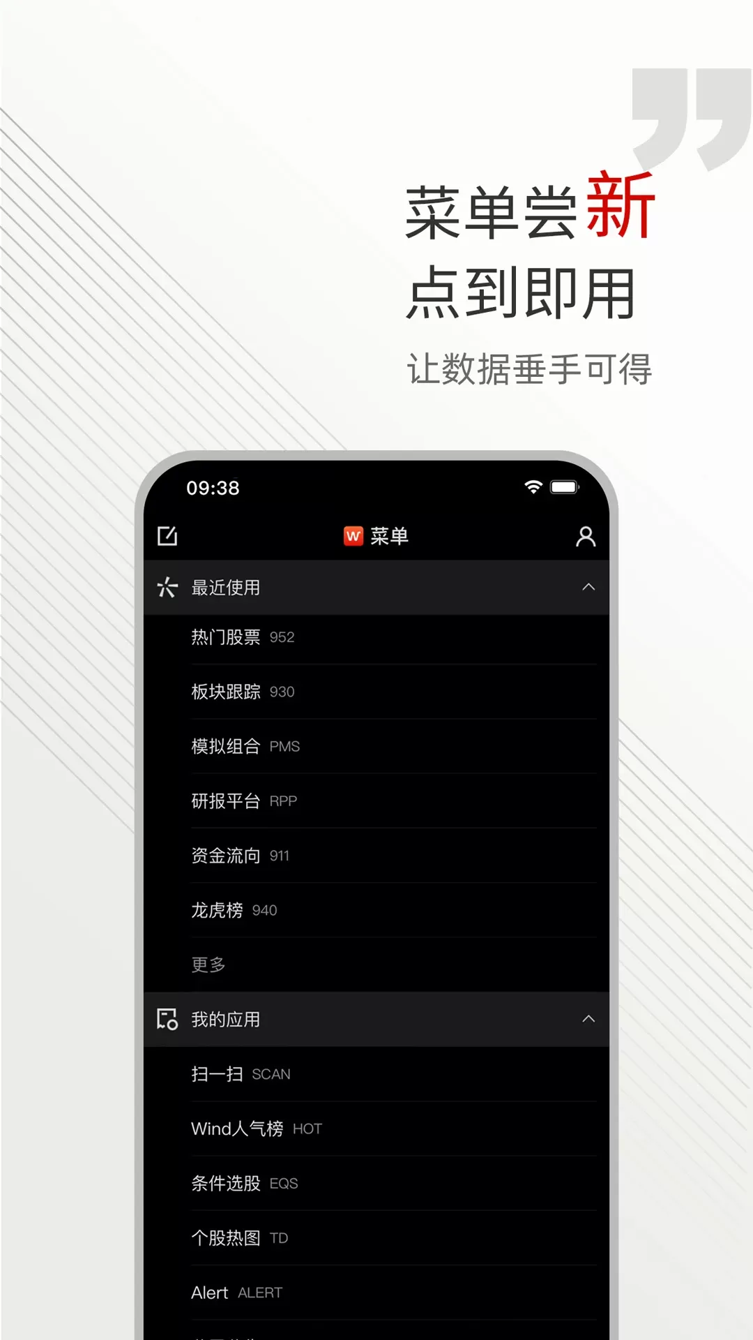 Wind金融终端手机版图2