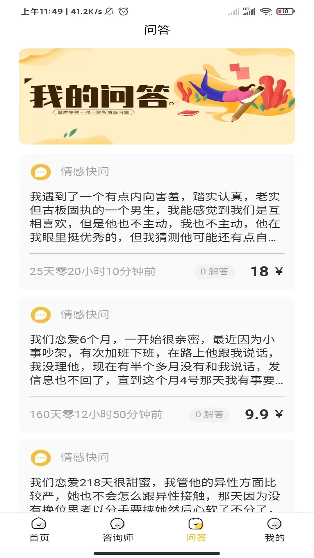 温暖心理最新版本下载图2