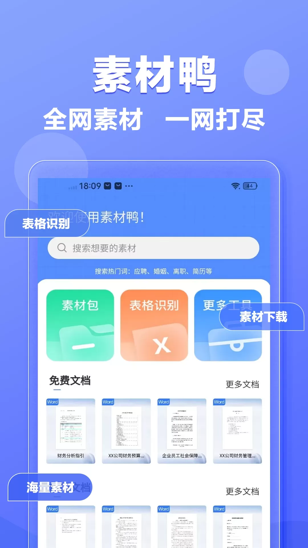 素材鸭app最新版图0