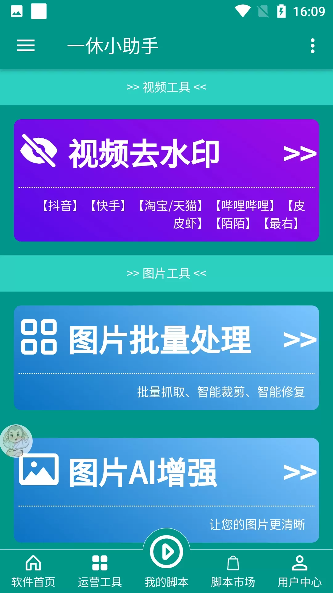 一休小助手下载免费图1