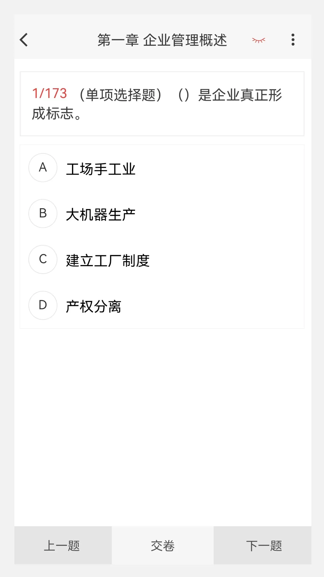 初级经济师新题库app最新版图0