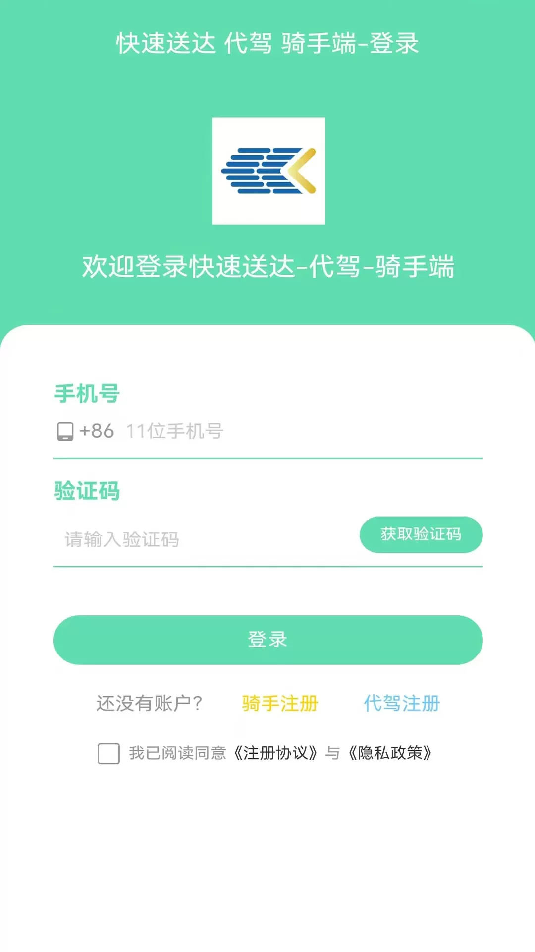 快速送达骑手代驾端下载最新版图1