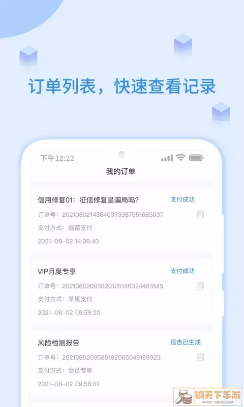 51征信查询下载app