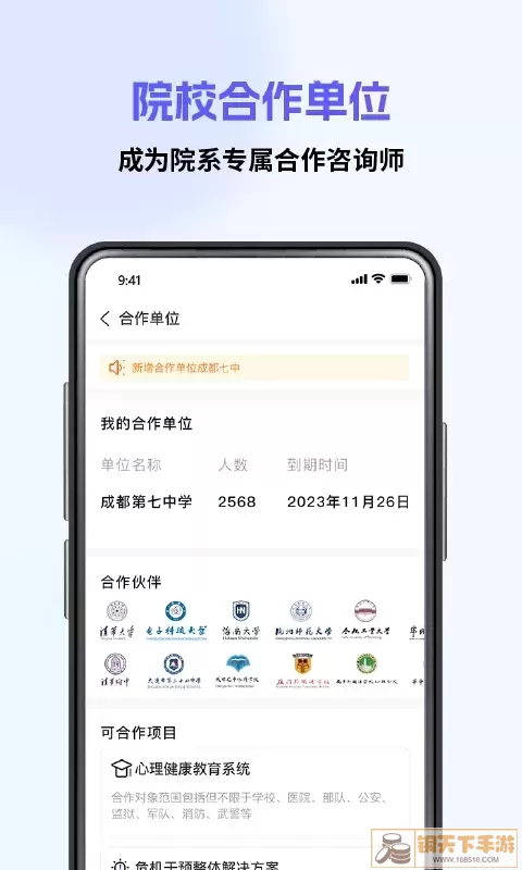 心海咨询师下载app