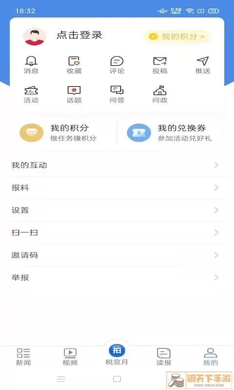 中国税务报最新版本下载