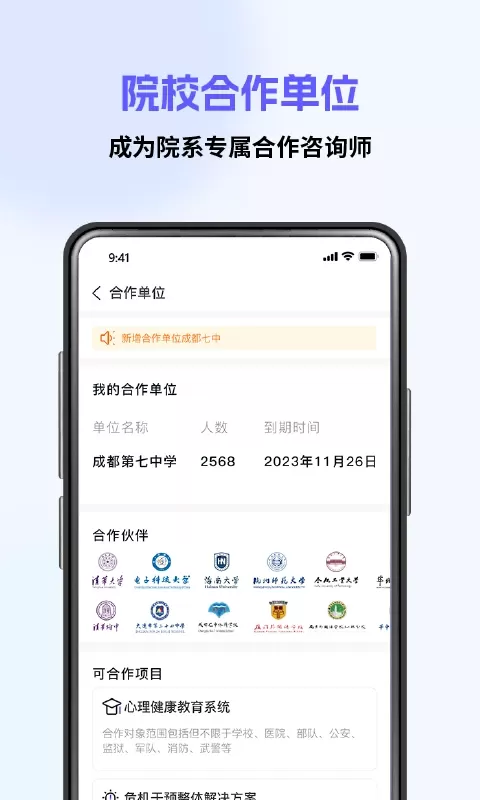 心海咨询师下载app图3