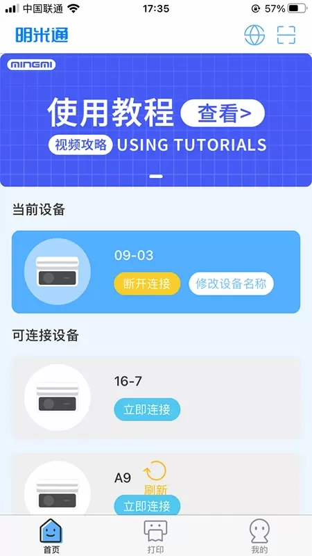 明米通下载官方正版图0