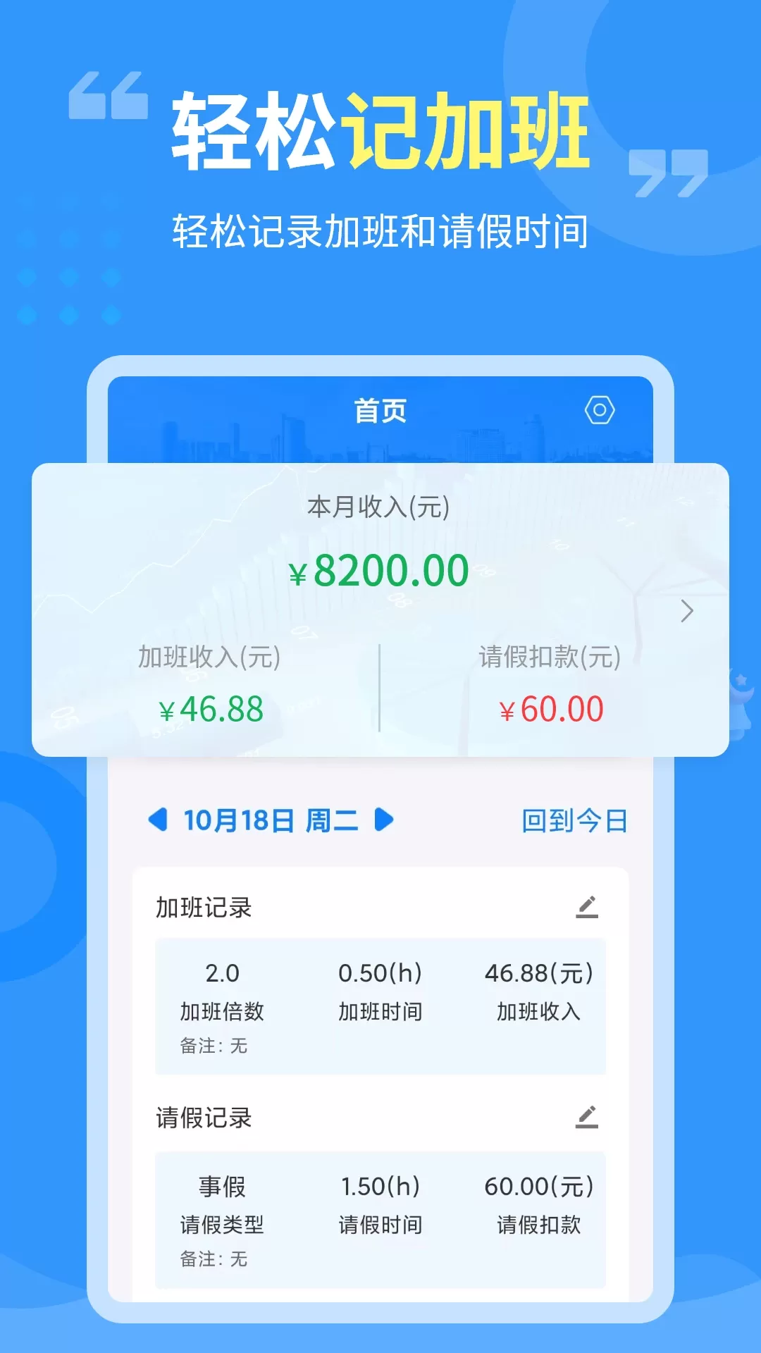 轻松记加班手机版图0