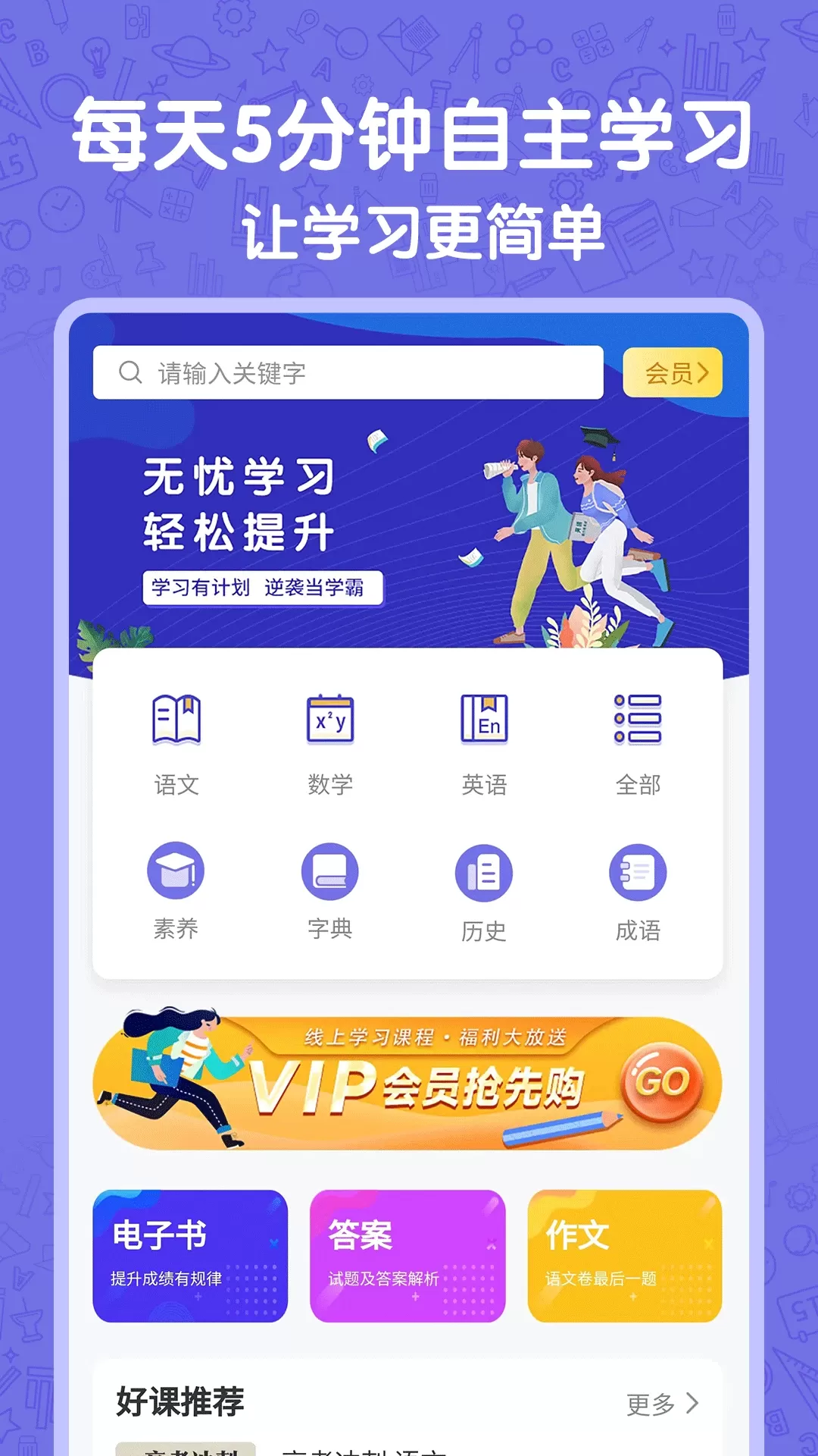 高中语数英官网版最新图0