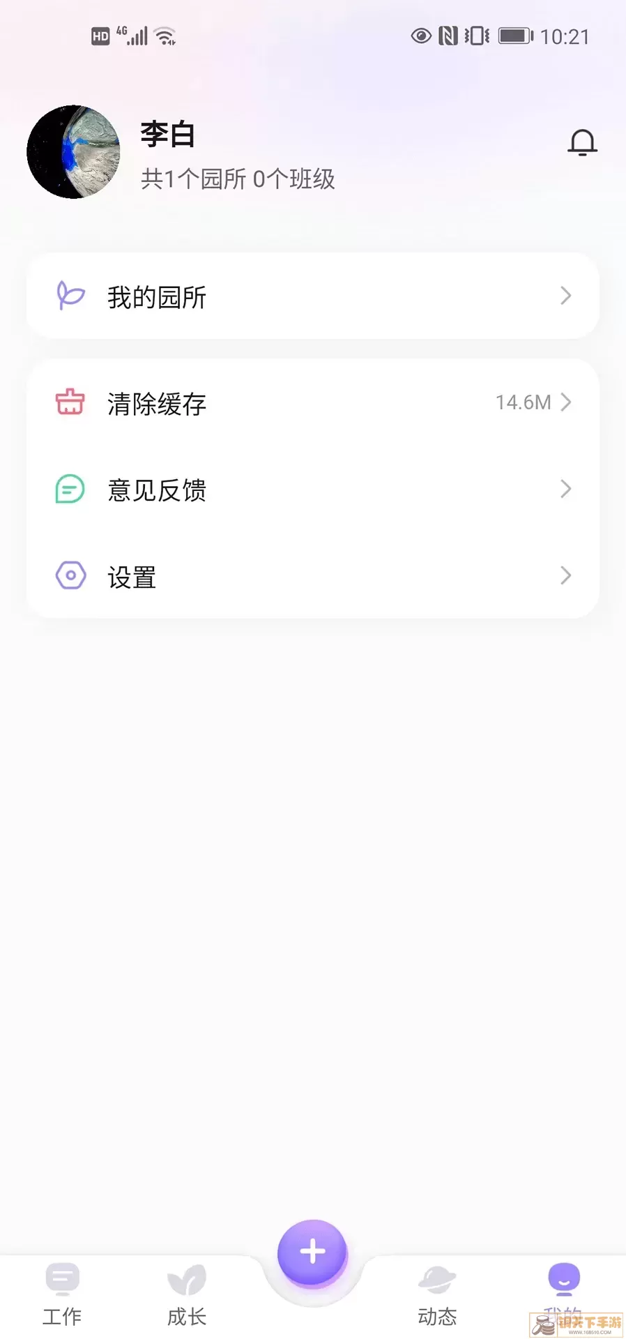 园宝通教师老版本下载