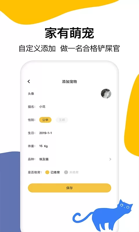 猫语翻译下载最新版本图4