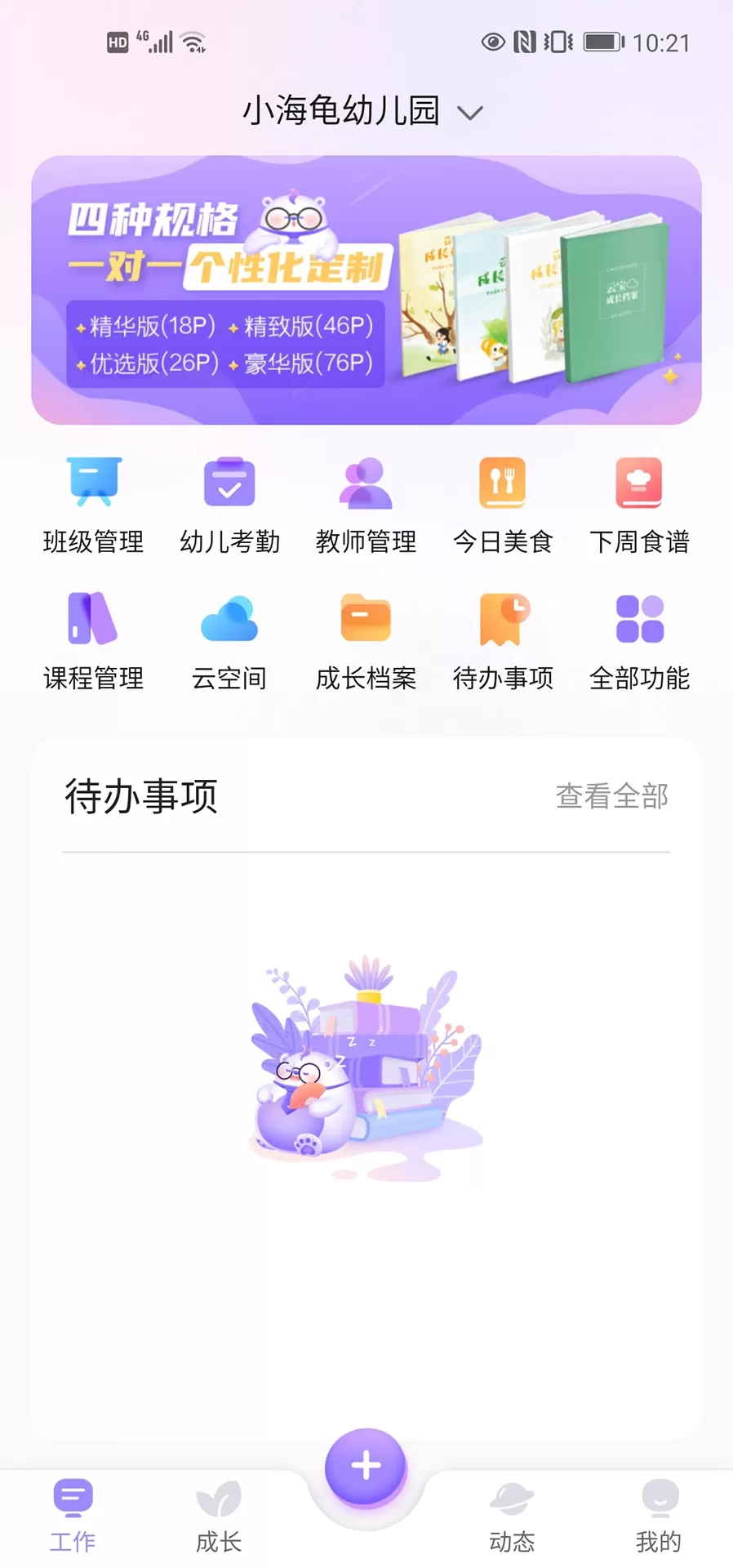 园宝通教师老版本下载图0