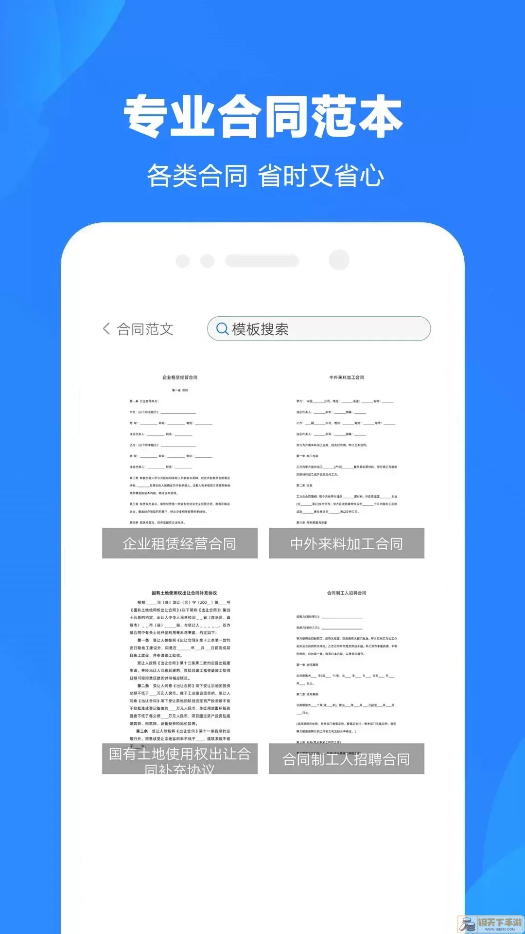 Word制作大师下载免费版