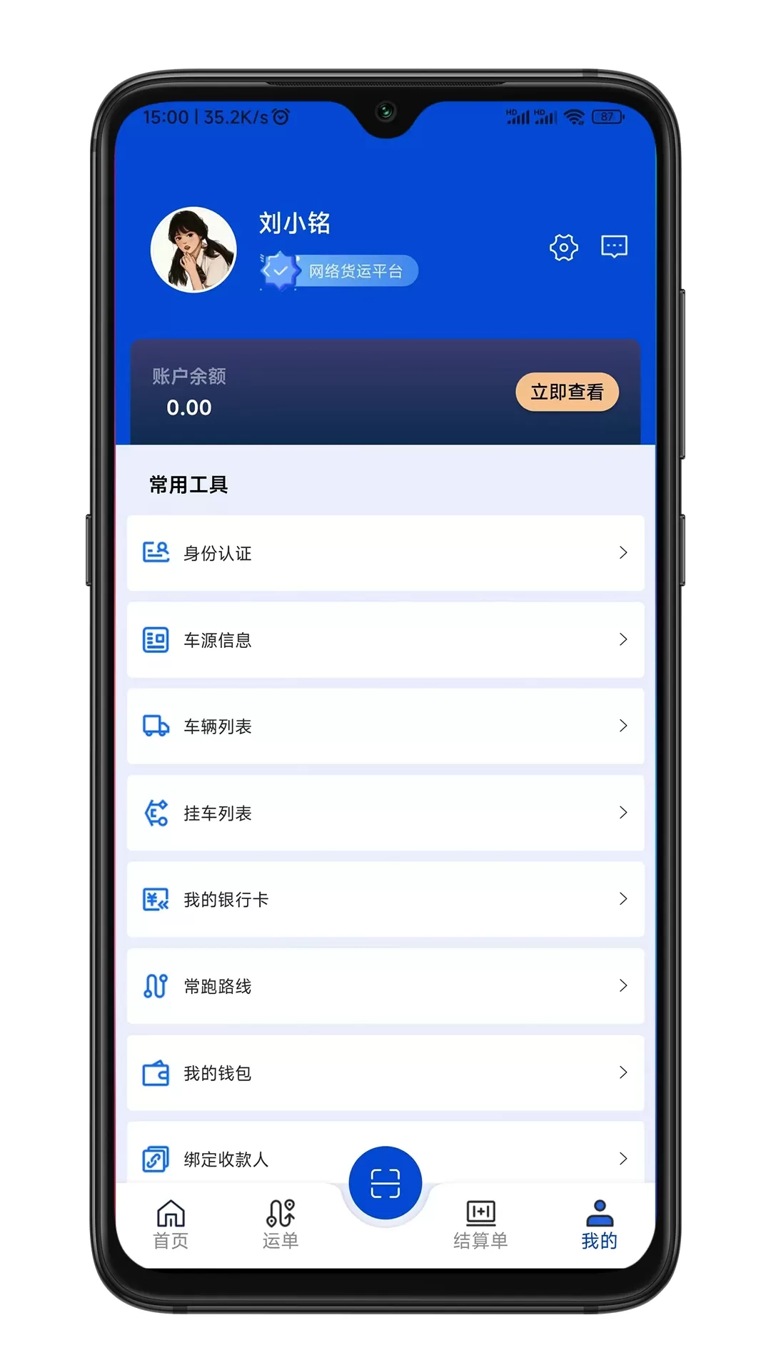 华米货运司机端下载最新版图3