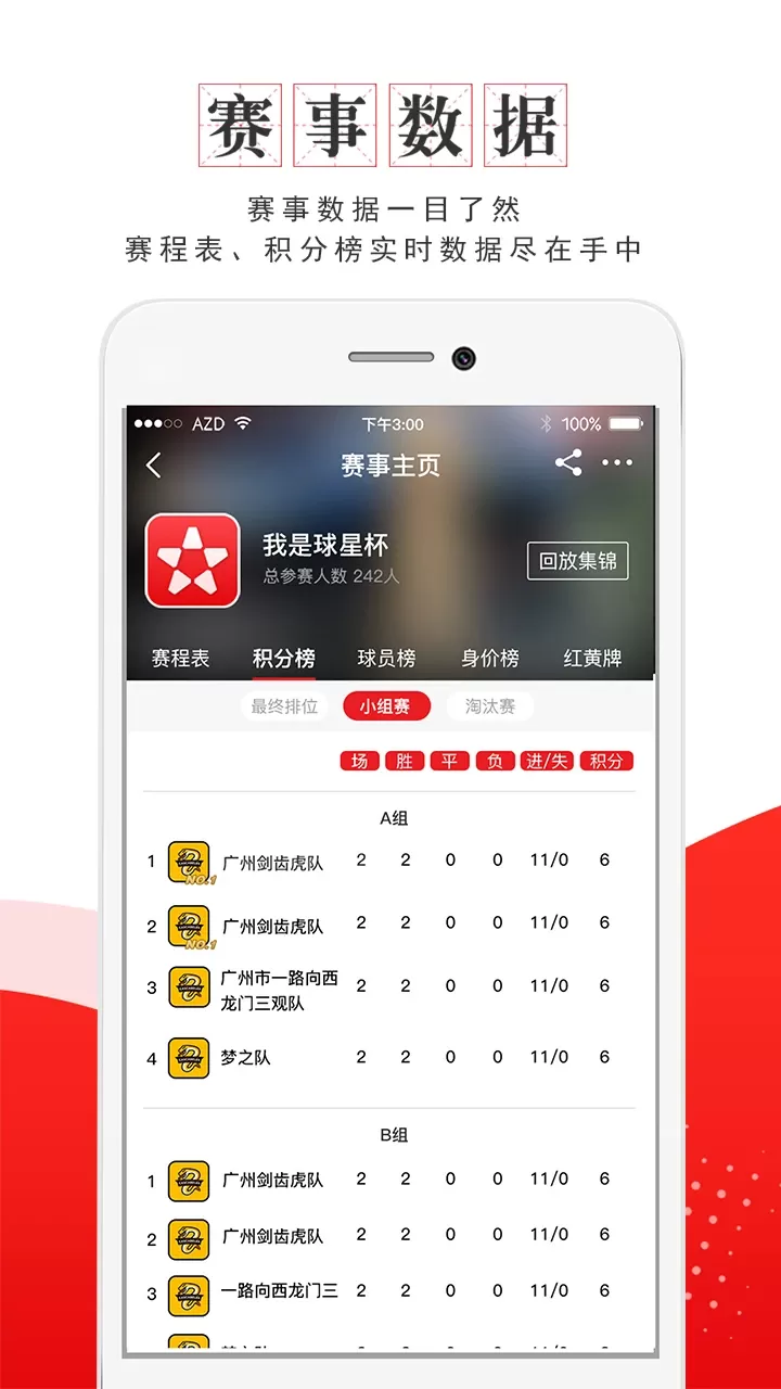 我是球星软件下载图3