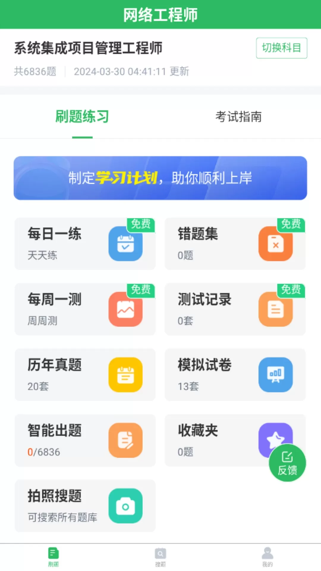 网络工程师考试题库官网版最新图0