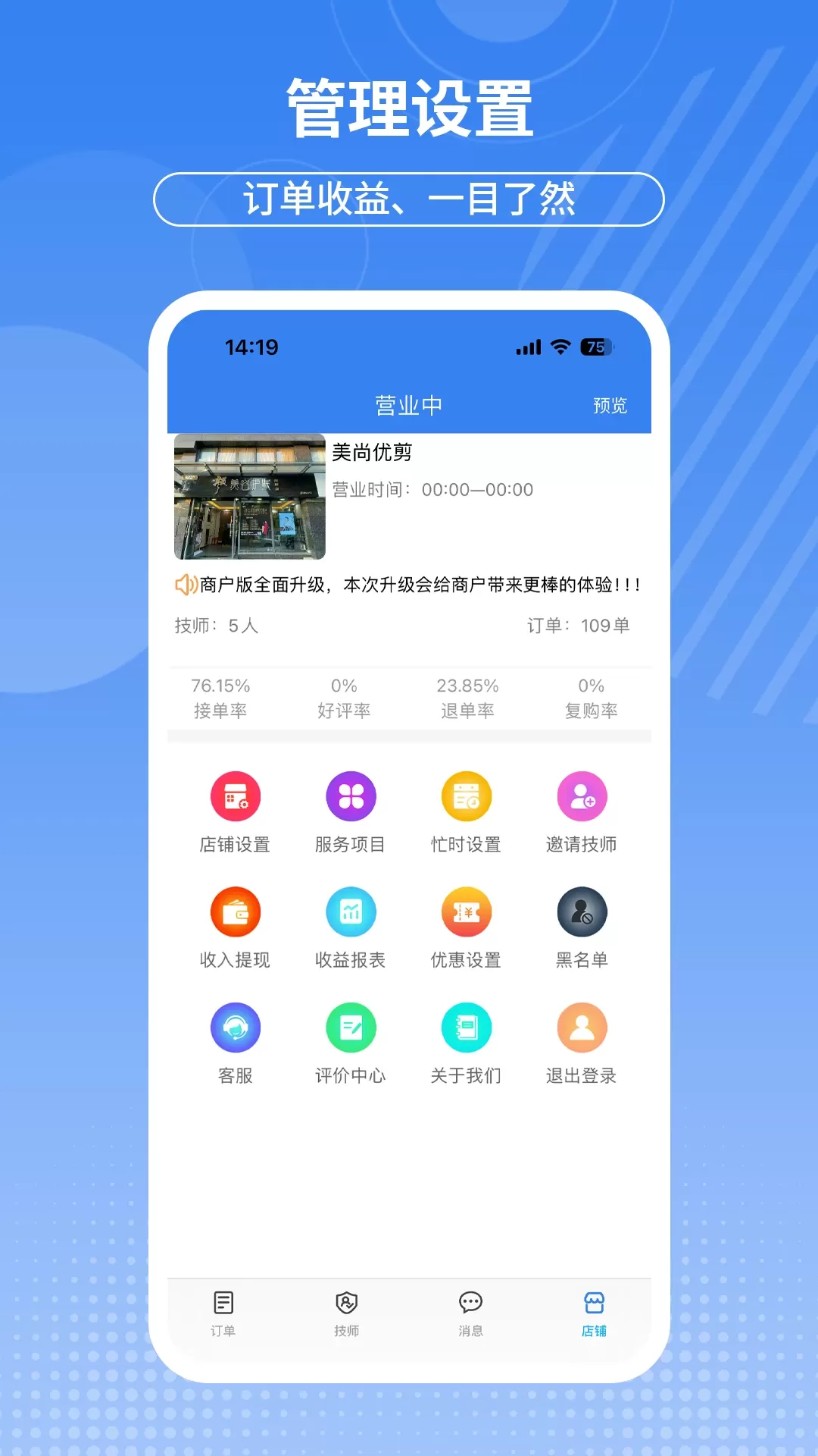 摩豚商户版app下载图0