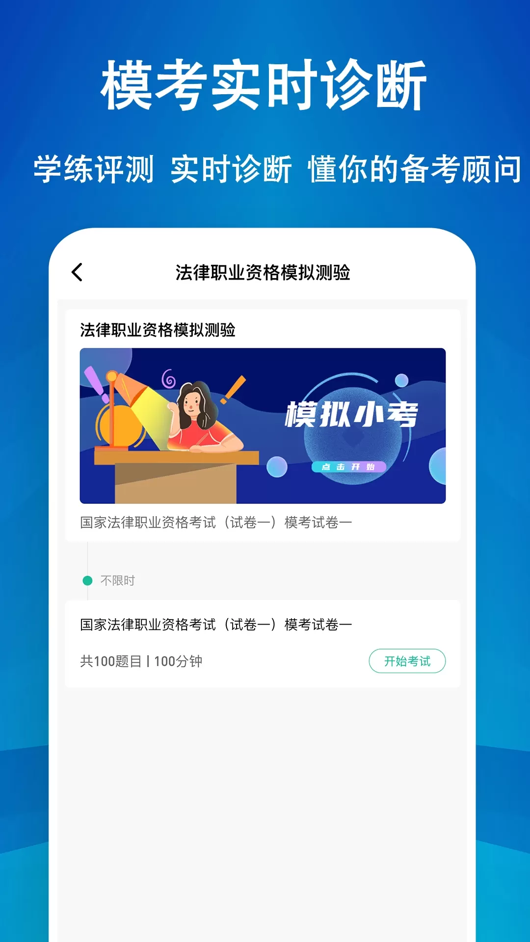 法考练题狗下载app图3