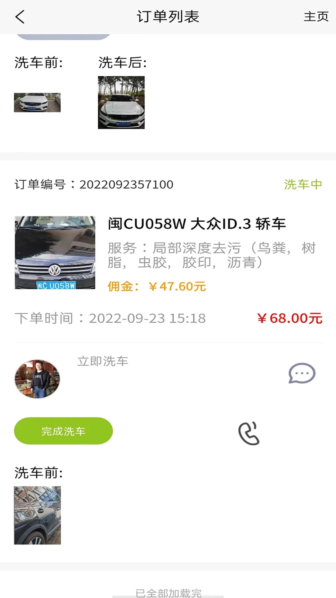 洁源车净技师端软件下载图3