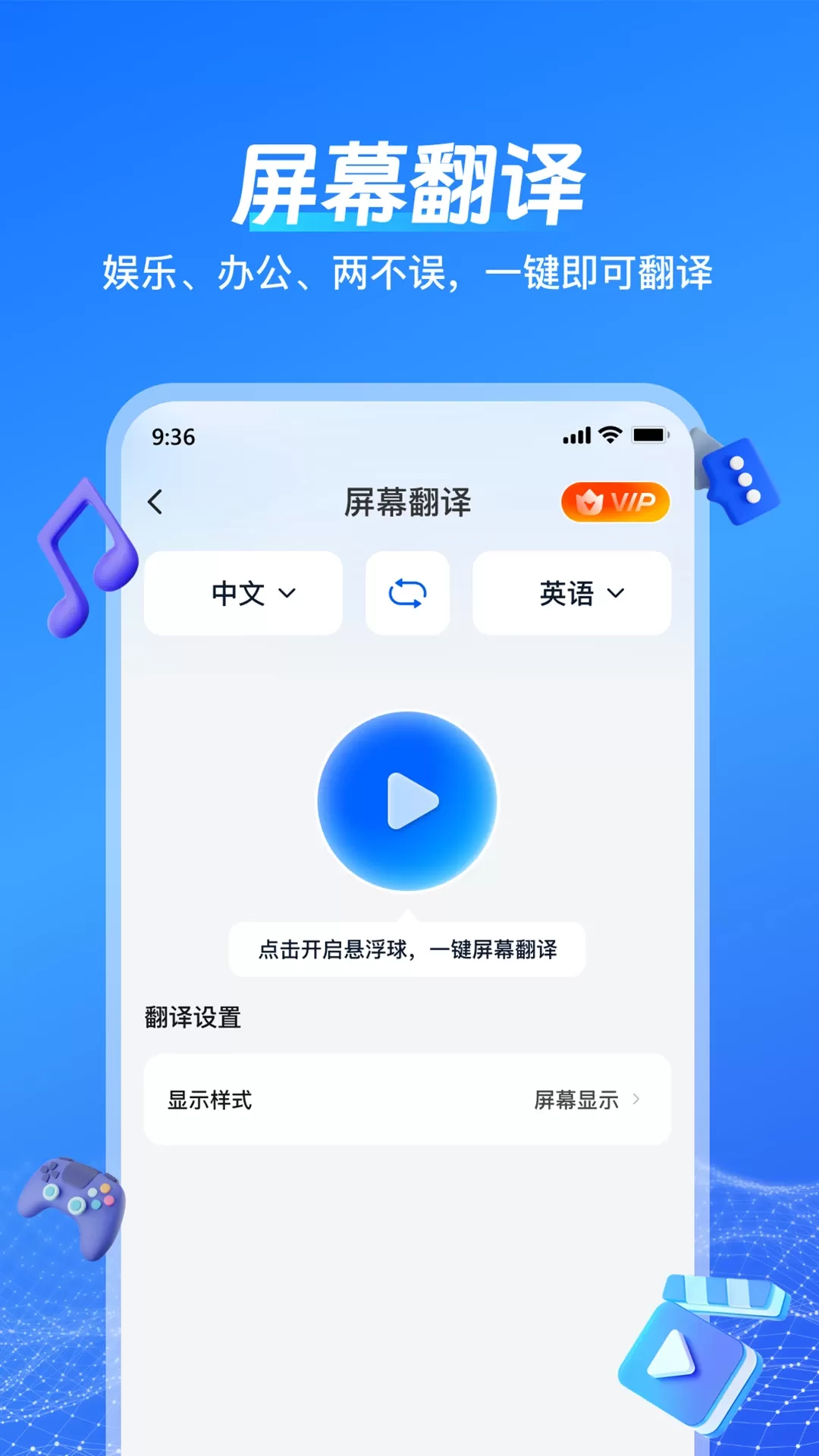 一键语音翻译手机版图4