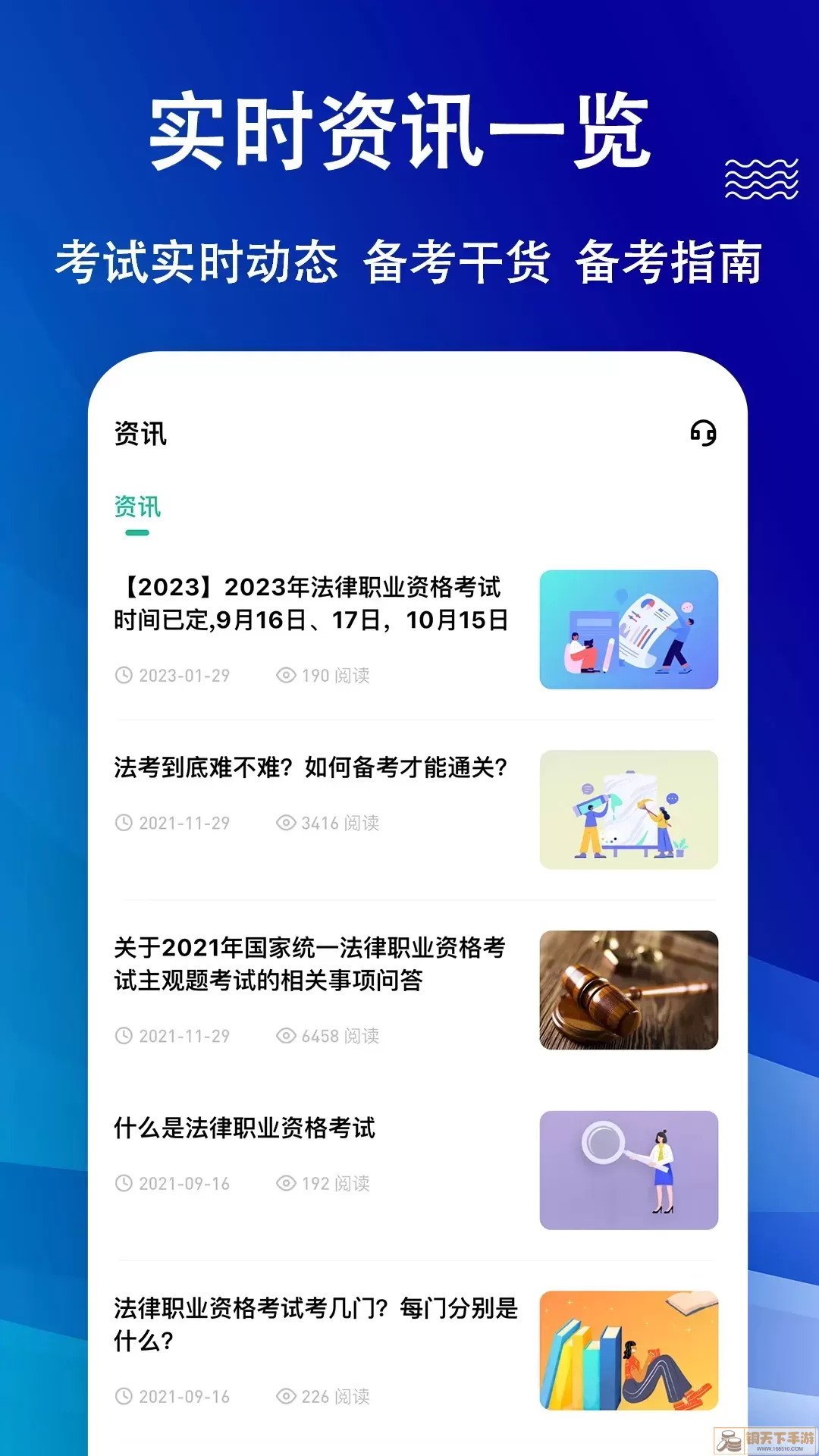 法考练题狗下载app