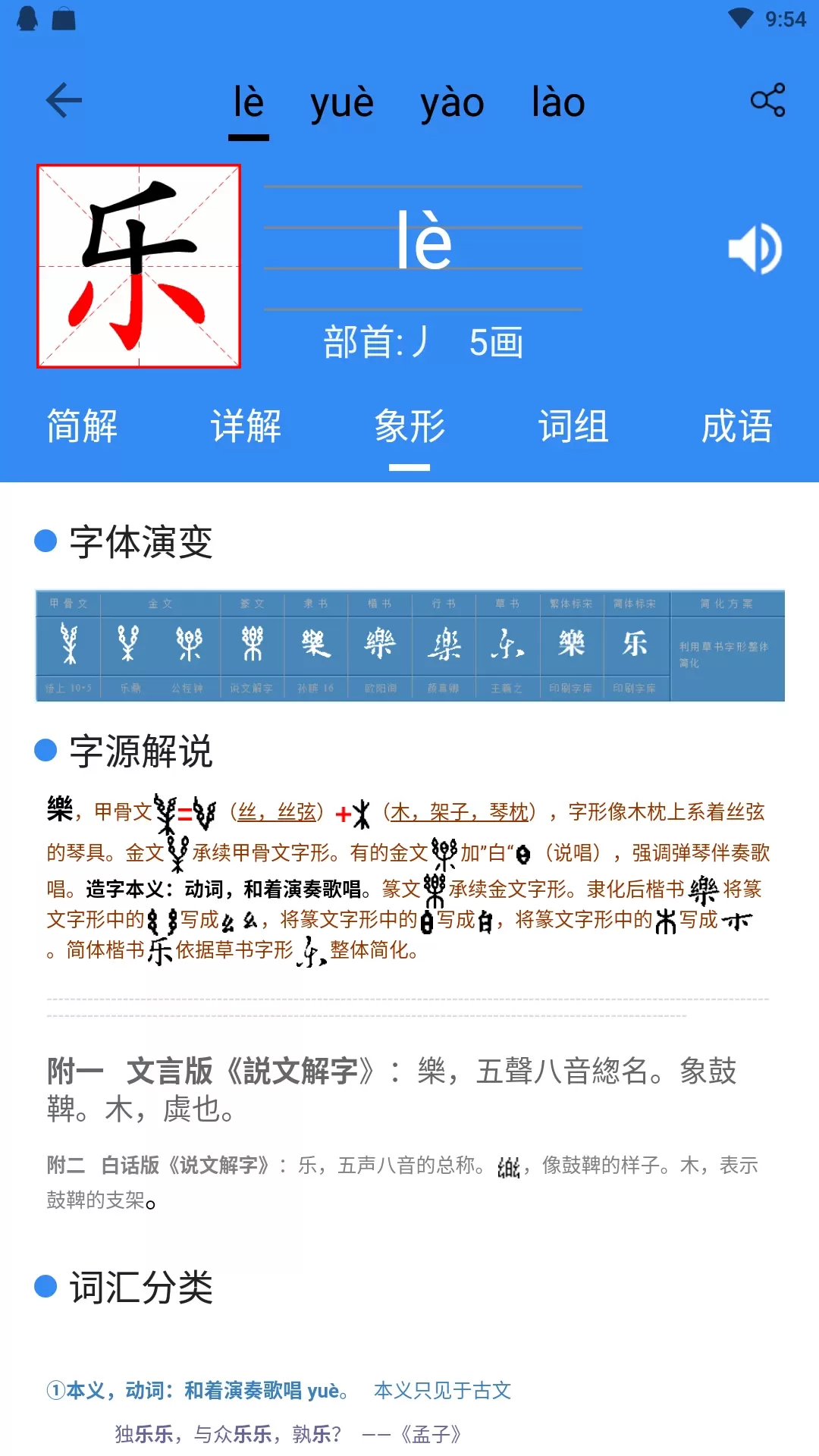 象形字典下载手机版图4