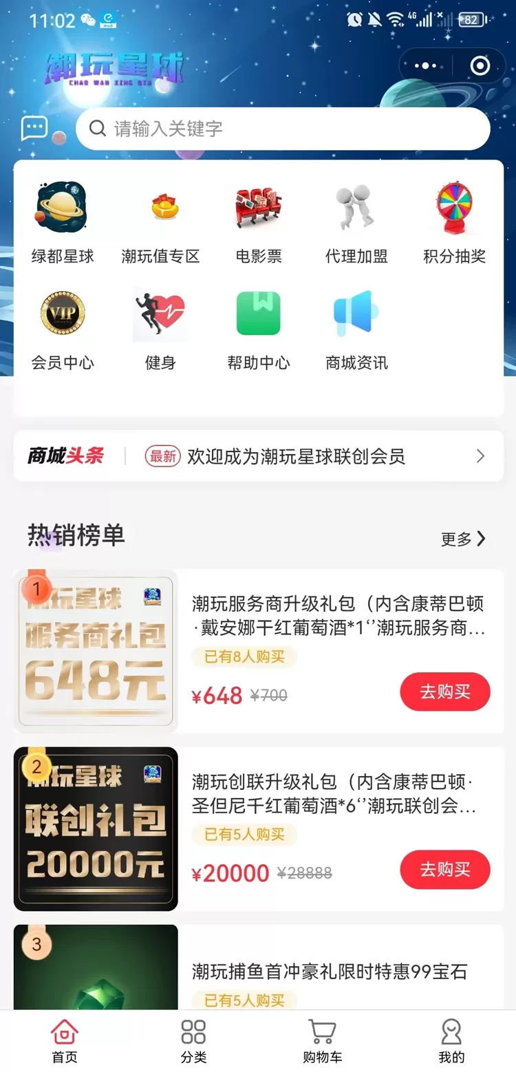 潮玩cosmos官网版app图0