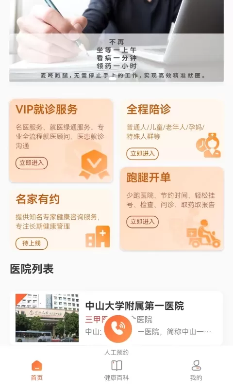 麦咚陪诊下载最新版图0