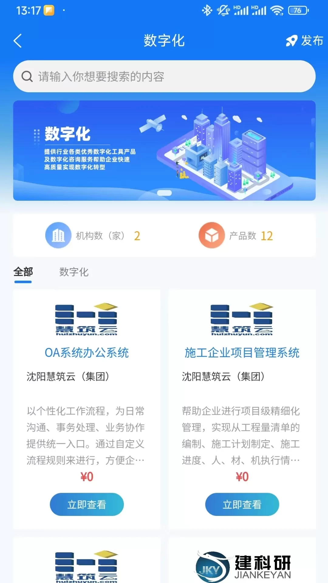 智慧辽建官方免费下载图3