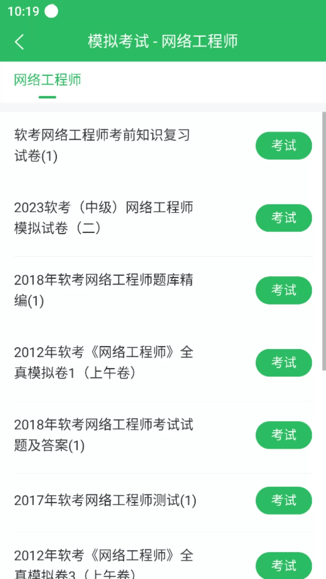 网络工程师考试题库官网版最新图2