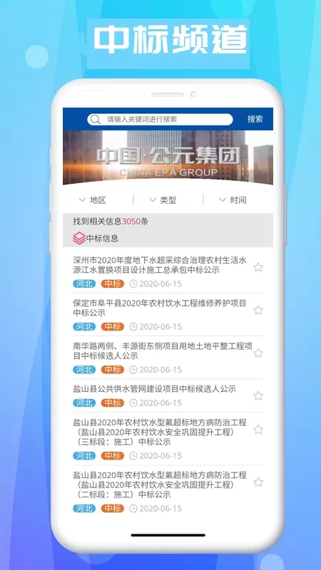 管道商务网下载最新版本图3