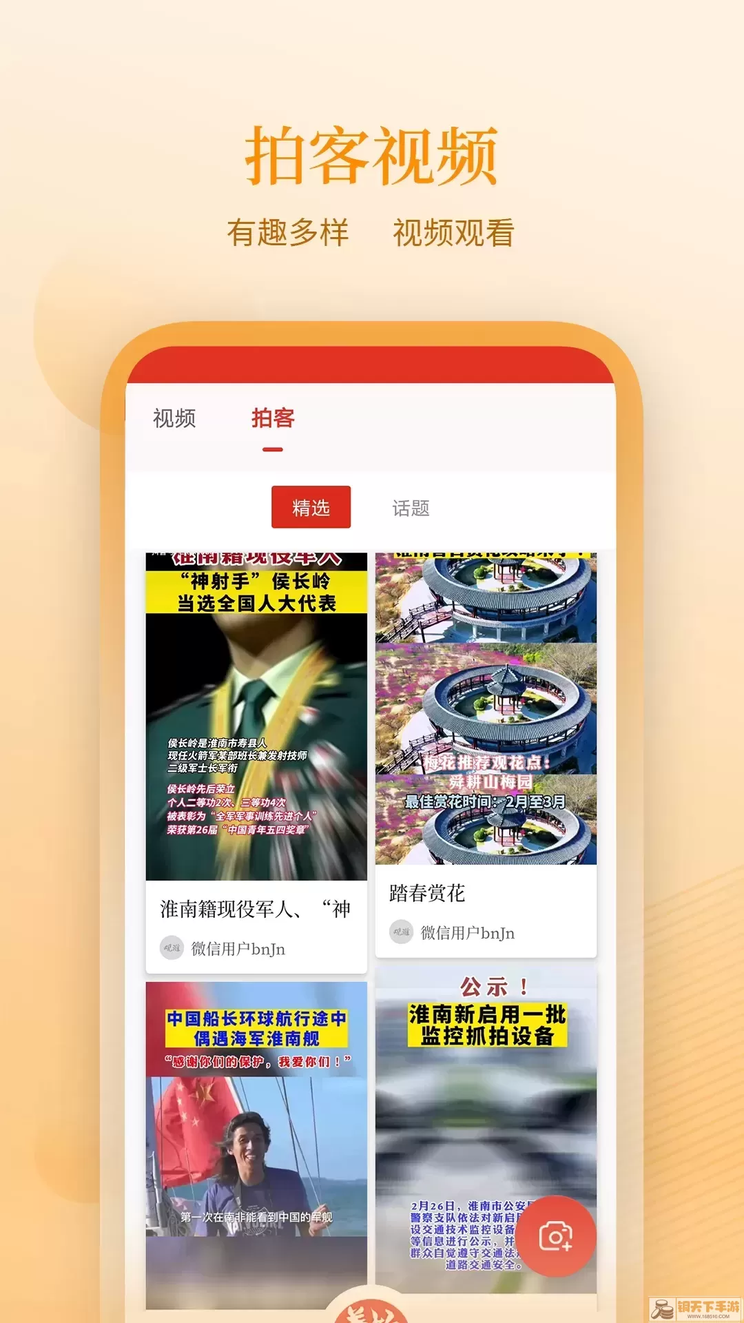 观淮官网版app