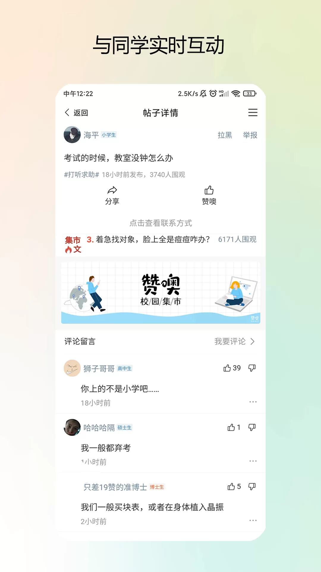 校园集市官方免费下载图1