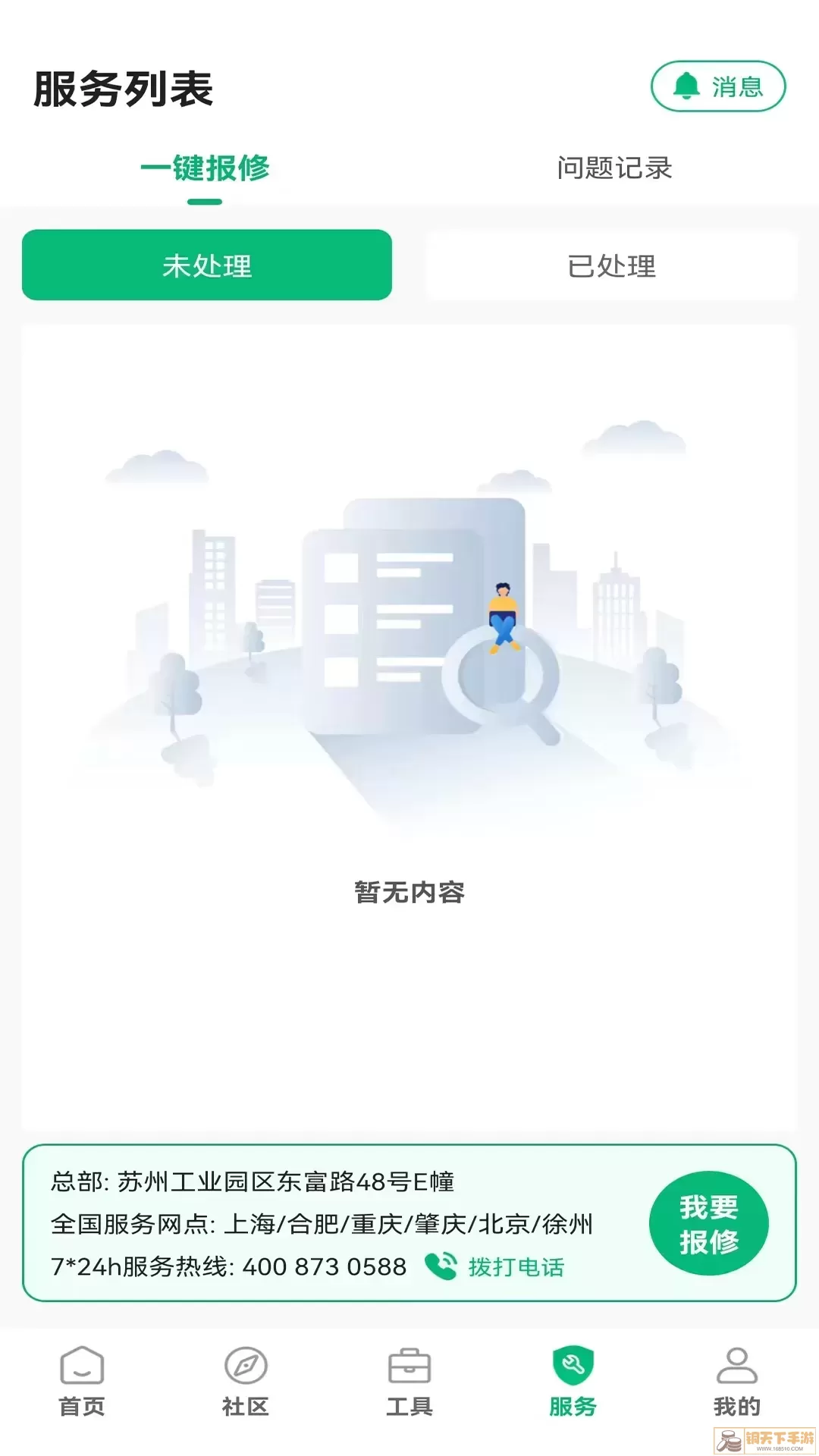 凡己科技官方版下载