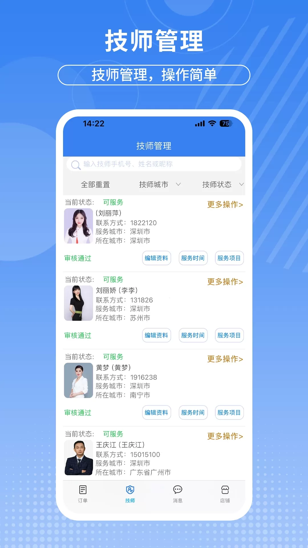 摩豚商户版app下载图3