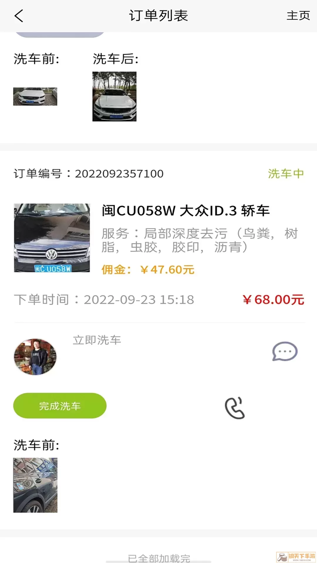 洁源车净技师端软件下载