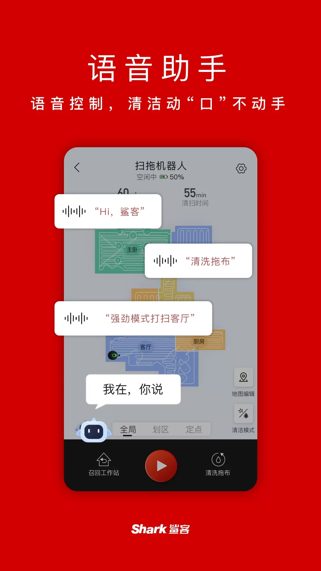 SharkHome下载最新版图1