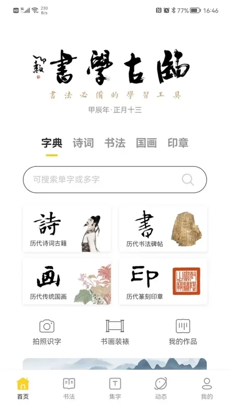 临古学书app最新版图0