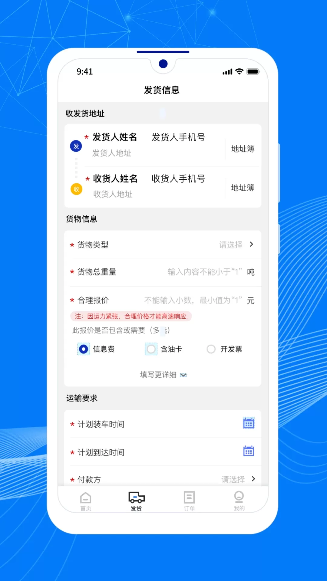 顺风大运货主下载官方版图1