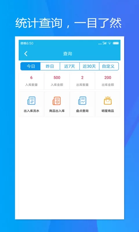 旭荣库存管理最新版本图2